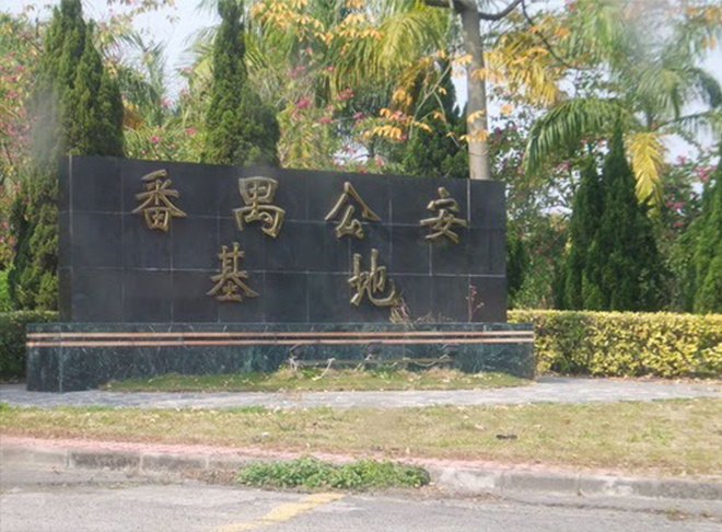 Trại giam Shawan Zhenfuchong ở huyện Panyu, thành phố Quảng Châu, tỉnh Quảng Đông nằm trong căn cứ công an Panyu.