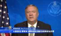 Ngoại trưởng Hoa Kỳ tiếp tục lên án ĐCS Trung Quốc đàn áp tôn giáo