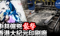 Trung Quốc tiếp tục thuê côn đồ tấn công xưởng in của The Epoch Times ở Hong Kong