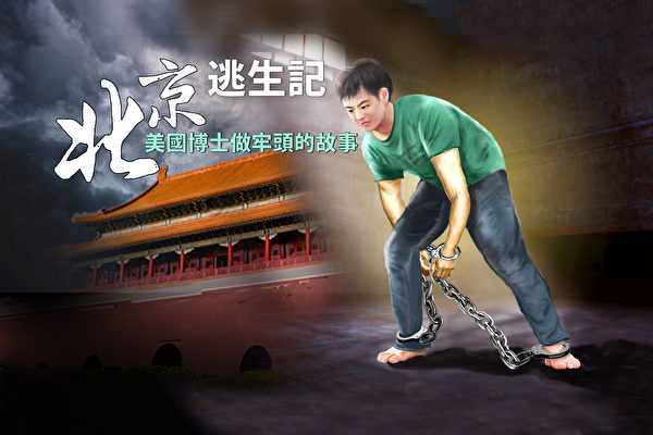 Trốn chạy khỏi Bắc Kinh (21): Ba đường phản kích - Phiếu quỷ