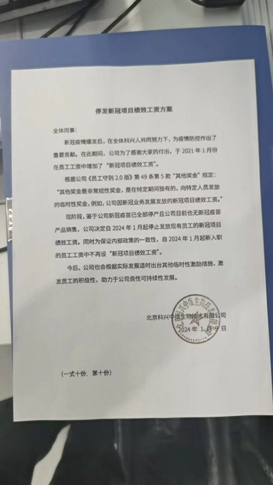 Vào ngày 10 tháng 1 năm 2024, trên mạng có thông tin cho rằng Sinovac Bắc Kinh đã ngừng trả lương cho người thực hiện dự án COVID-19 và tất cả vắc xin ngừa Covid-19 đã được sản xuất. (Hình ảnh trên mạng)
